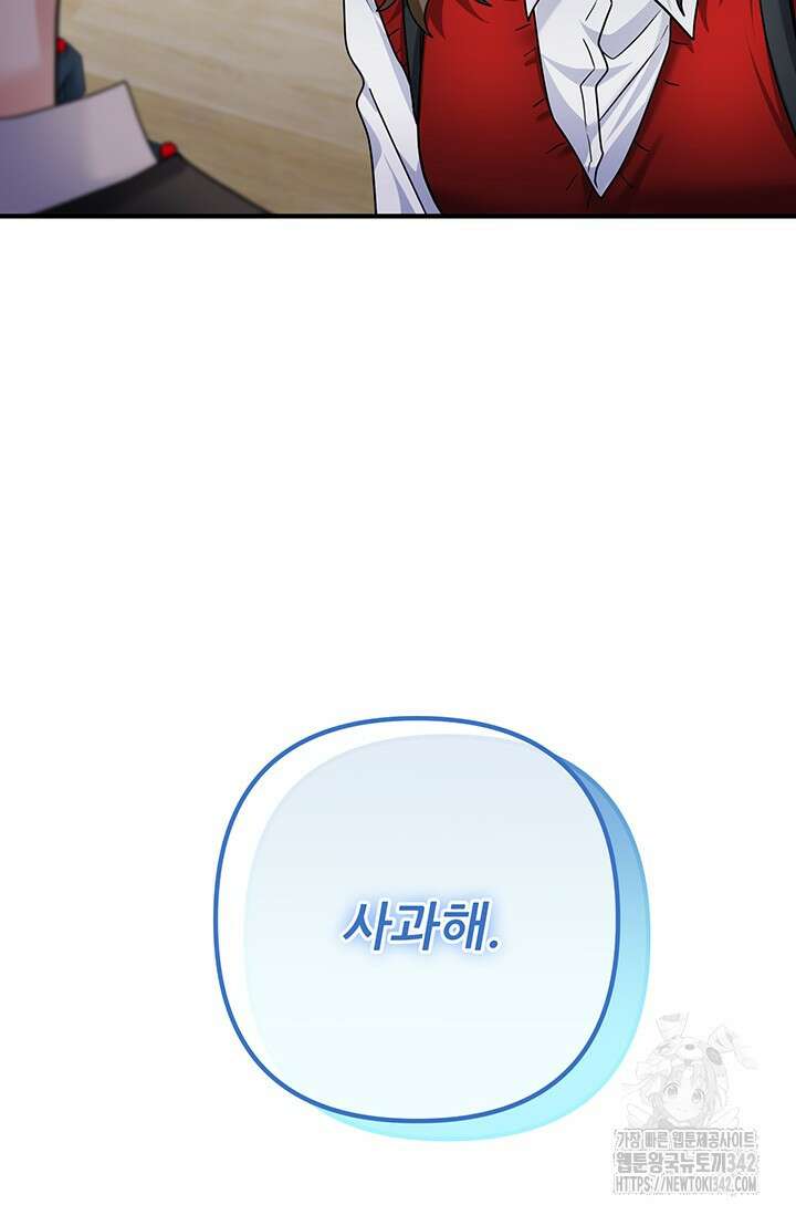 팬픽 탈출 백서 59화 21