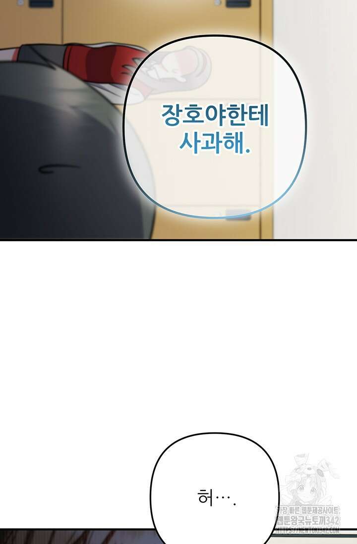 팬픽 탈출 백서 59화 24