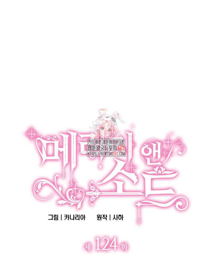 메리지 앤 소드 124화 1