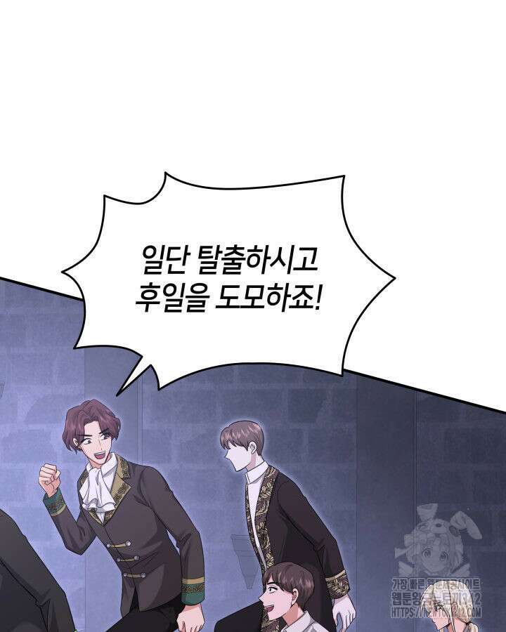 메리지 앤 소드 124화 11