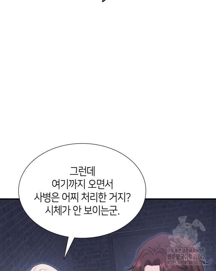 메리지 앤 소드 124화 13