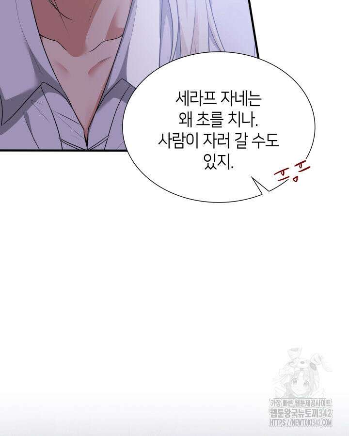 메리지 앤 소드 124화 17