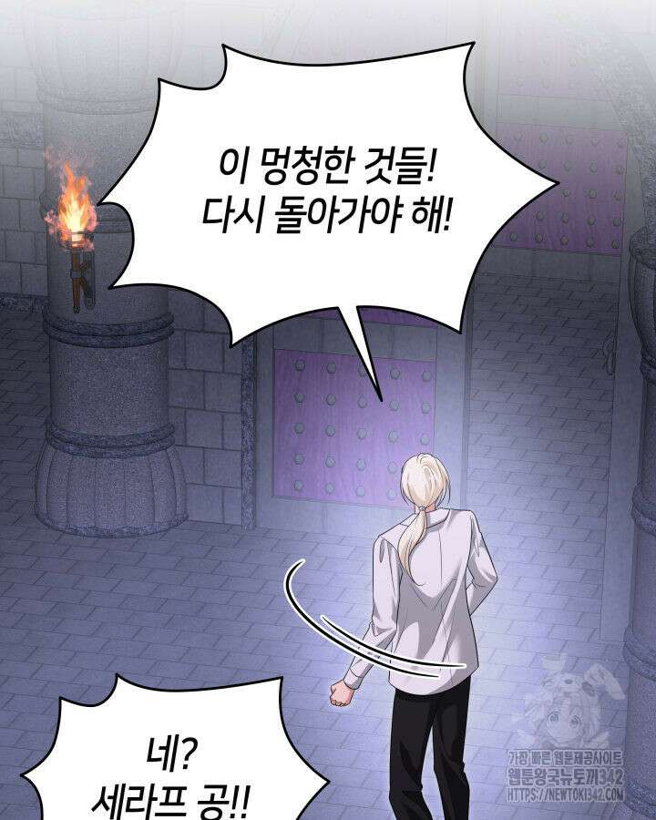 메리지 앤 소드 124화 18