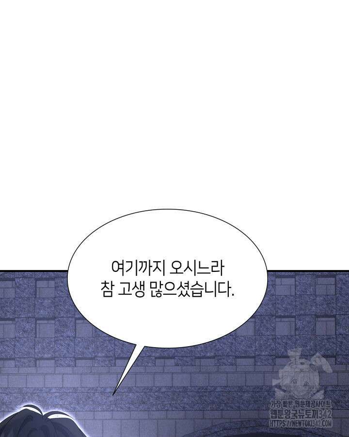 메리지 앤 소드 124화 24