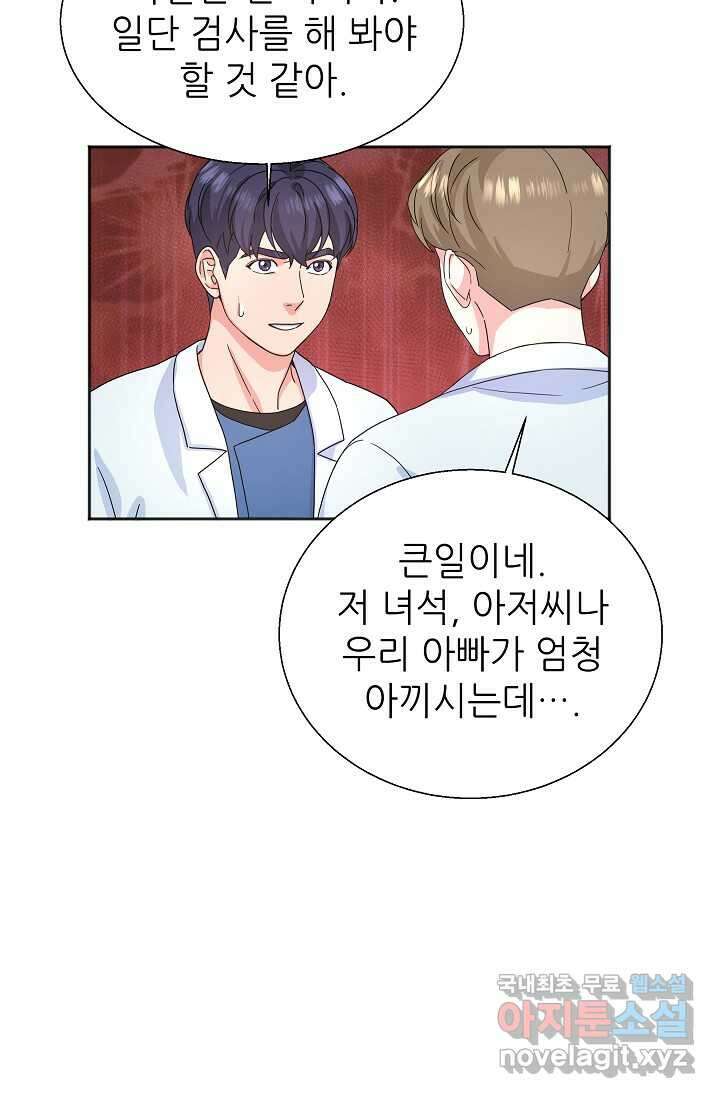 만렙 닥터 리턴즈 58화 5