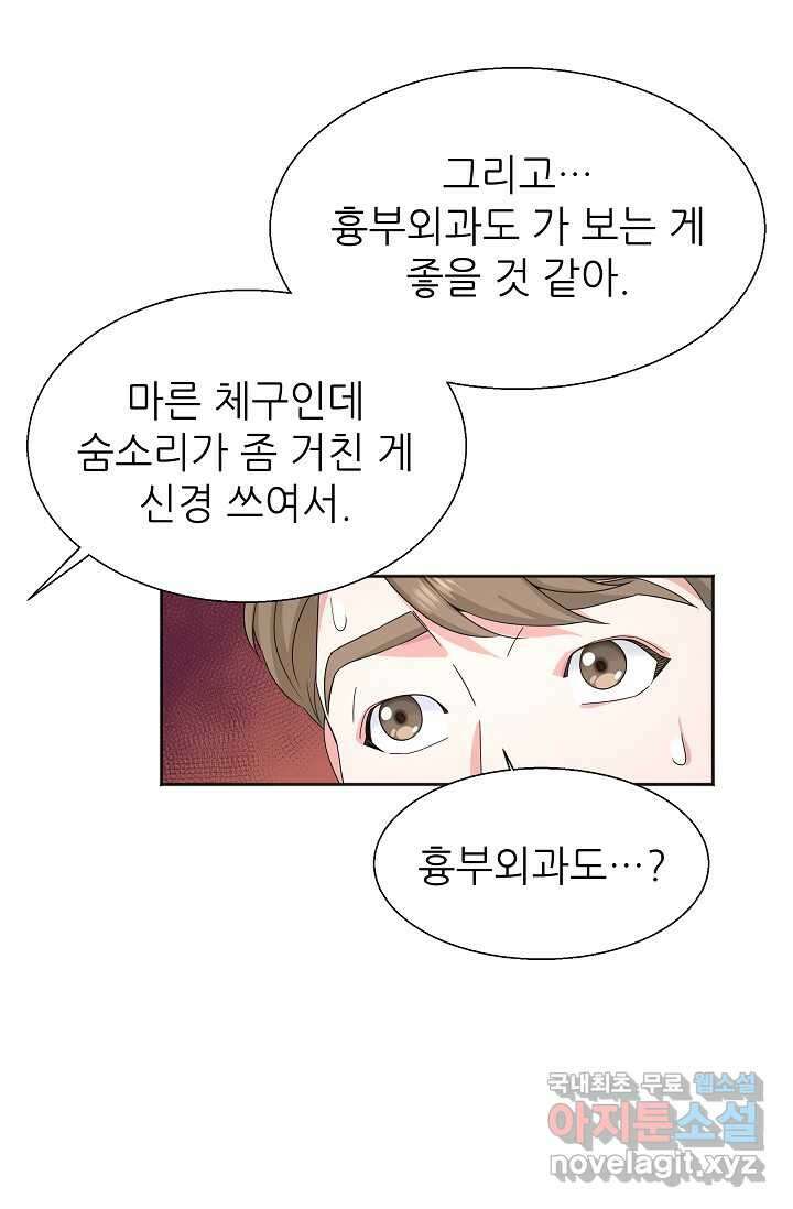 만렙 닥터 리턴즈 58화 6
