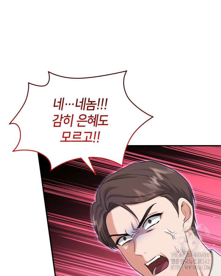 메리지 앤 소드 124화 30