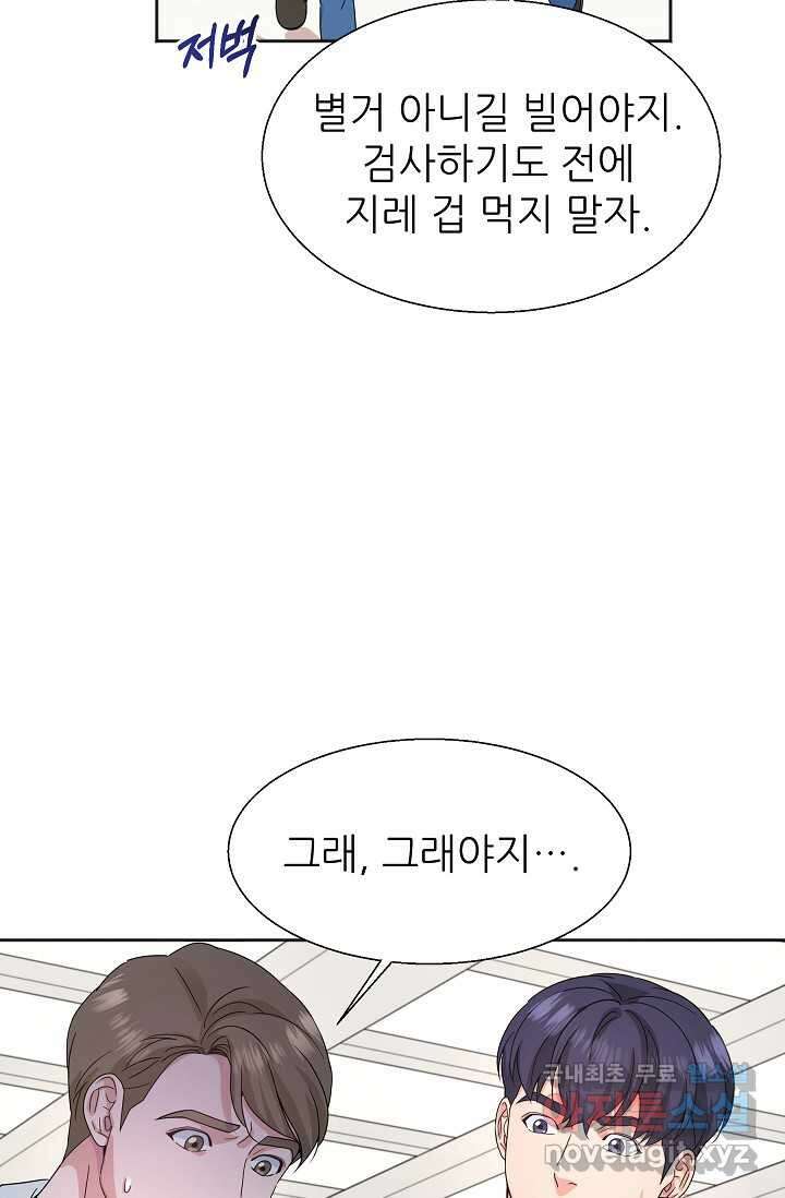 만렙 닥터 리턴즈 58화 8