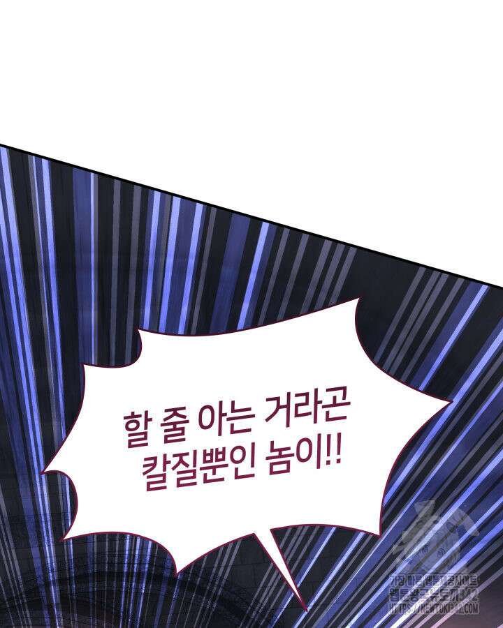 메리지 앤 소드 124화 32
