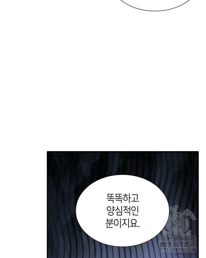 메리지 앤 소드 124화 38