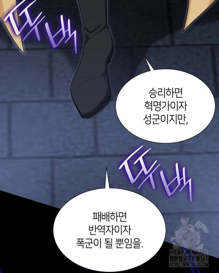 메리지 앤 소드 124화 42