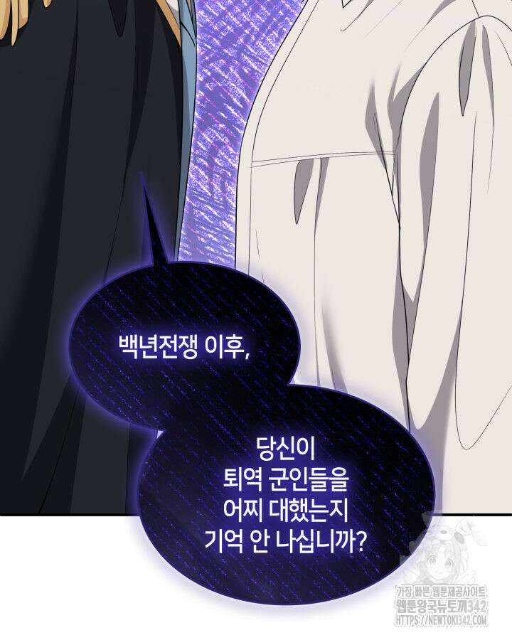 메리지 앤 소드 124화 45
