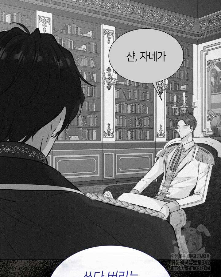 메리지 앤 소드 124화 48