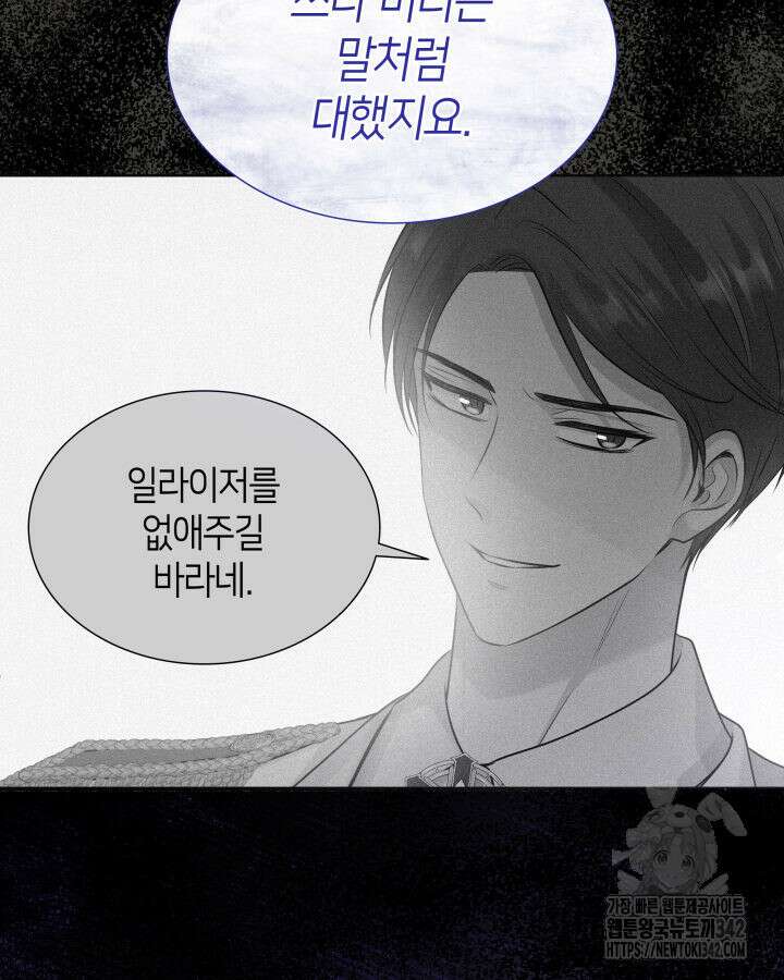 메리지 앤 소드 124화 49