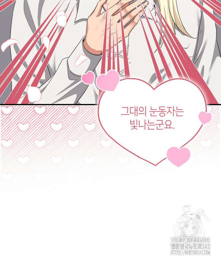 메리지 앤 소드 124화 61