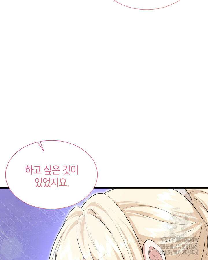 메리지 앤 소드 124화 69
