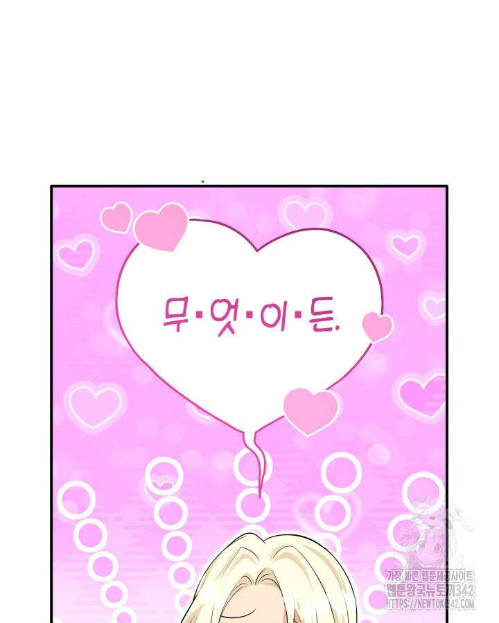 메리지 앤 소드 124화 72