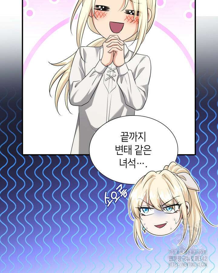 메리지 앤 소드 124화 73