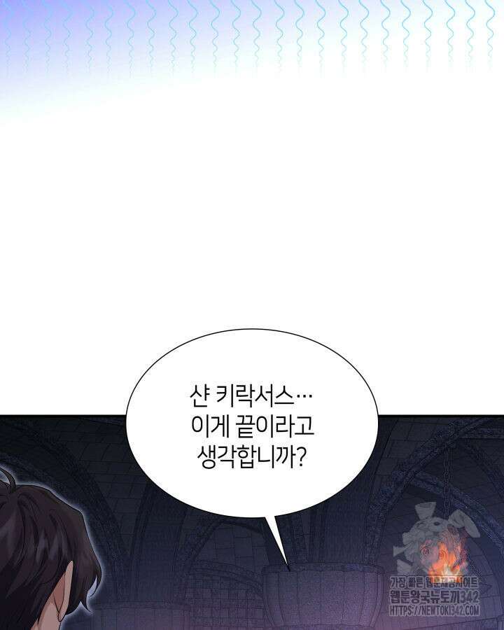 메리지 앤 소드 124화 74