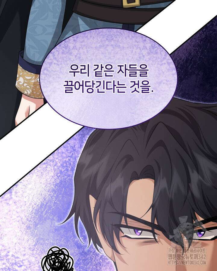 메리지 앤 소드 124화 79