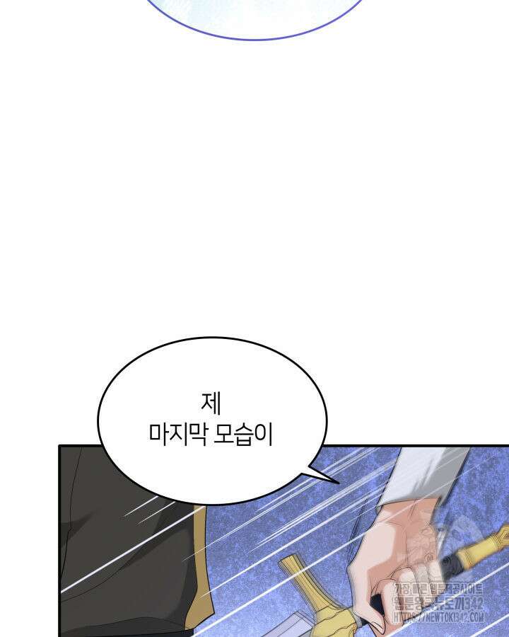 메리지 앤 소드 124화 89