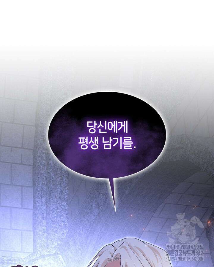 메리지 앤 소드 124화 91