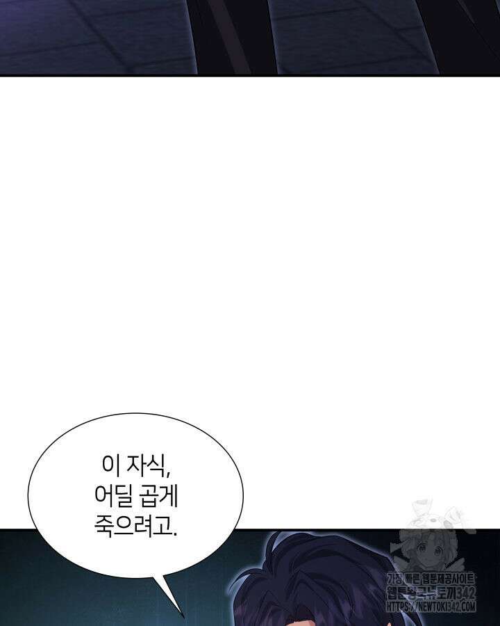 메리지 앤 소드 124화 98