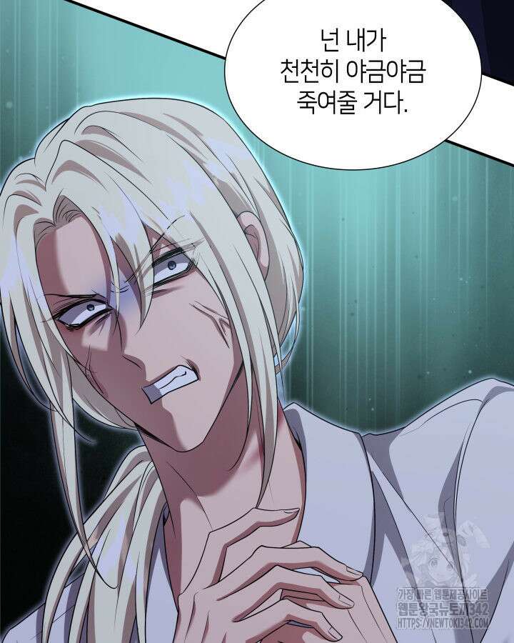 메리지 앤 소드 124화 100
