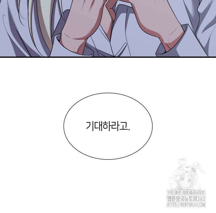 메리지 앤 소드 124화 101
