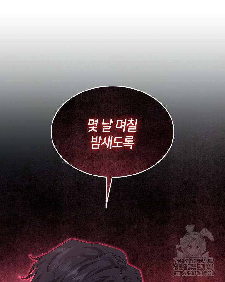 메리지 앤 소드 124화 102