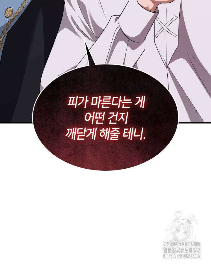 메리지 앤 소드 124화 104