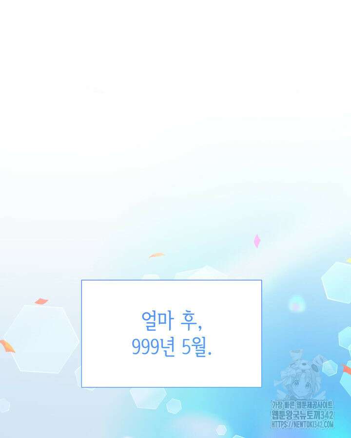 메리지 앤 소드 124화 115