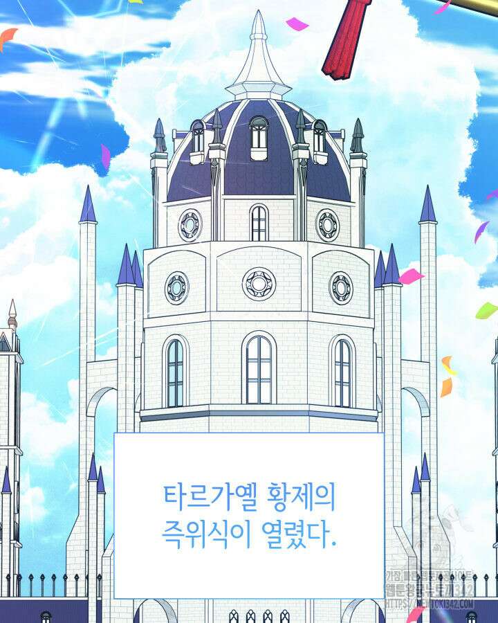 메리지 앤 소드 124화 117