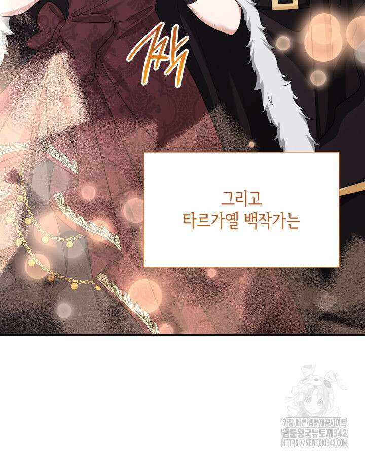 메리지 앤 소드 124화 129