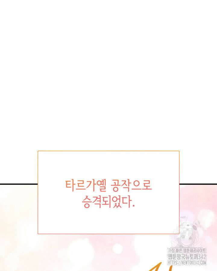 메리지 앤 소드 124화 130