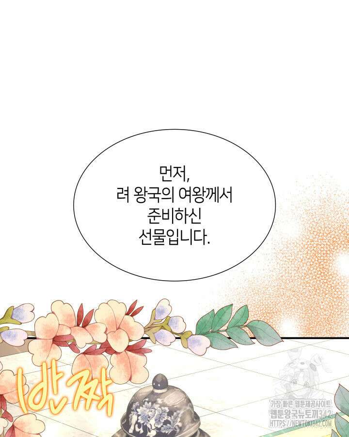 메리지 앤 소드 124화 137