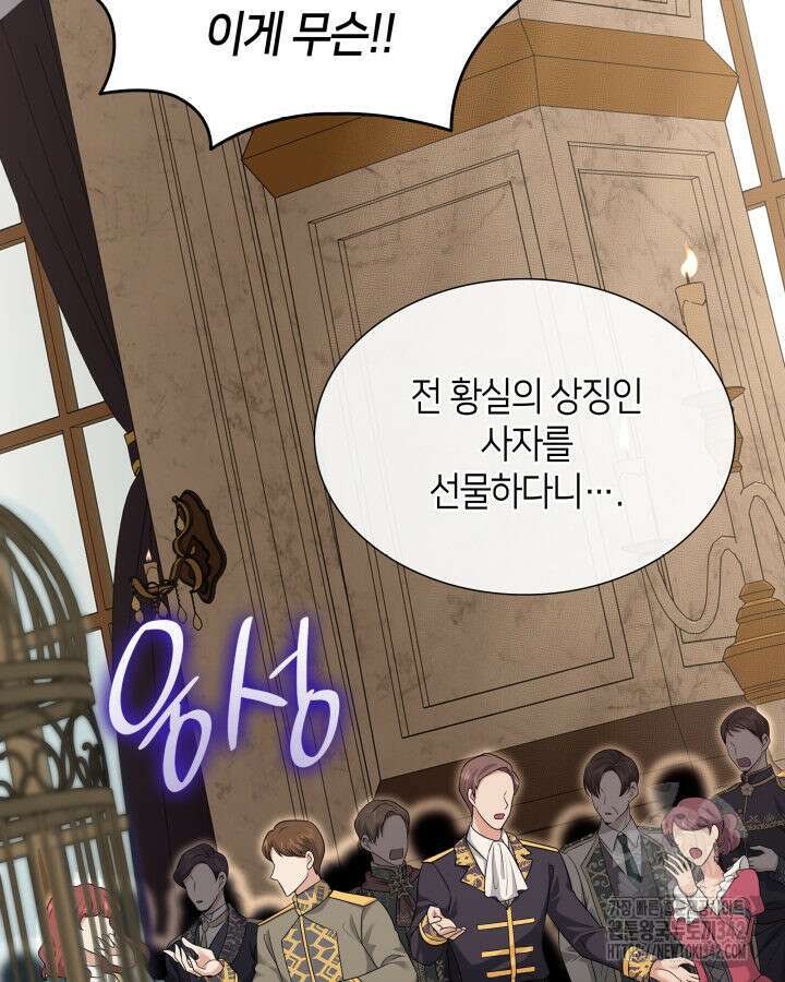 메리지 앤 소드 124화 144