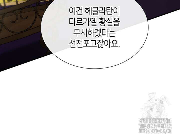 메리지 앤 소드 124화 146