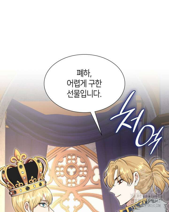 메리지 앤 소드 124화 147