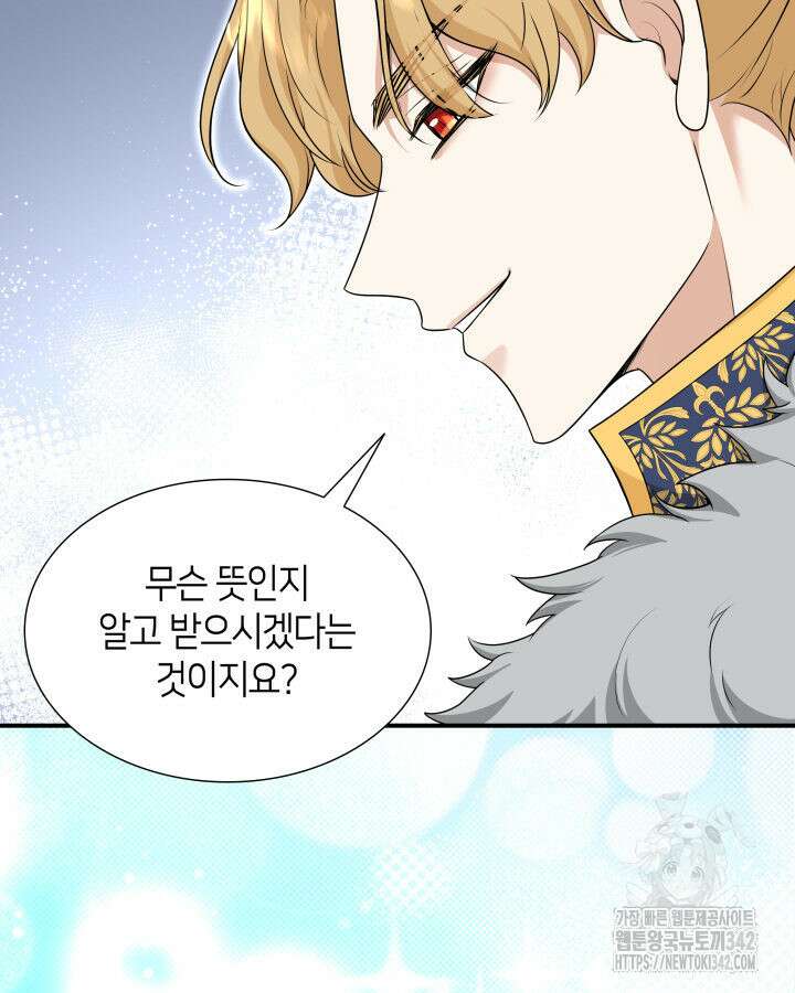 메리지 앤 소드 124화 151