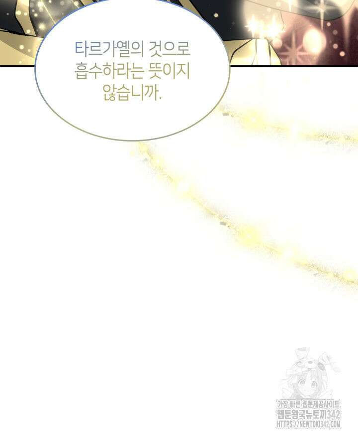 메리지 앤 소드 124화 156