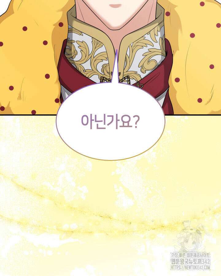 메리지 앤 소드 124화 158