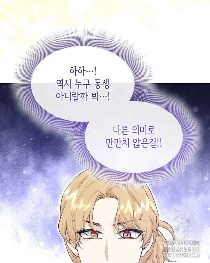 메리지 앤 소드 124화 159