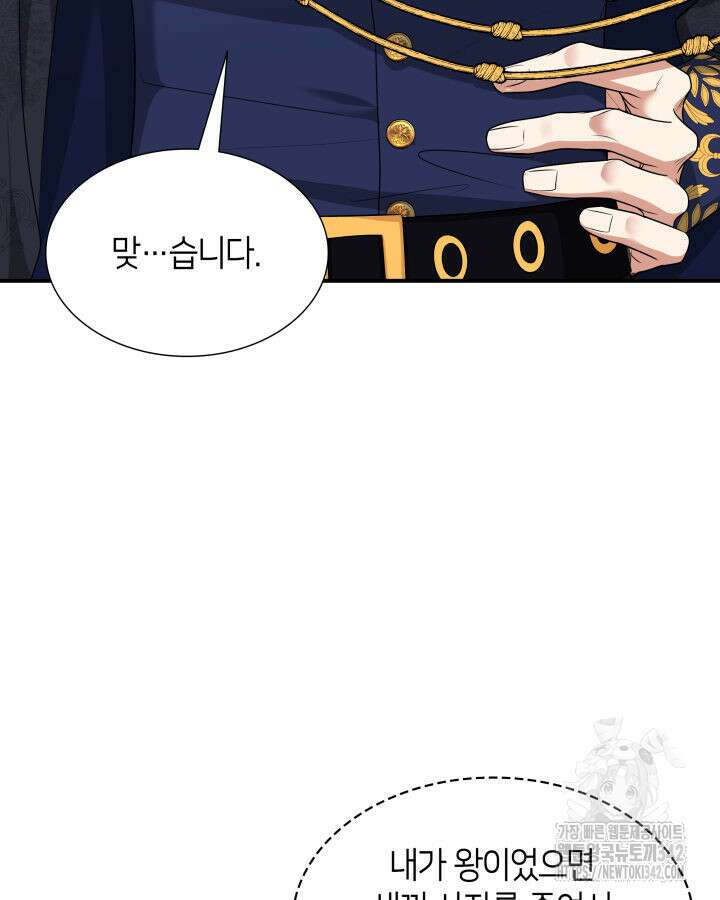 메리지 앤 소드 124화 161
