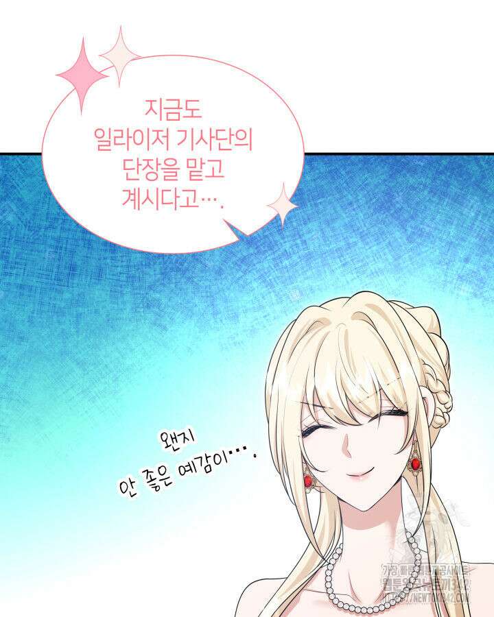 메리지 앤 소드 124화 172