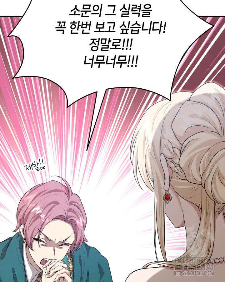 메리지 앤 소드 124화 174
