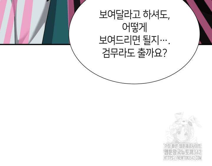 메리지 앤 소드 124화 176