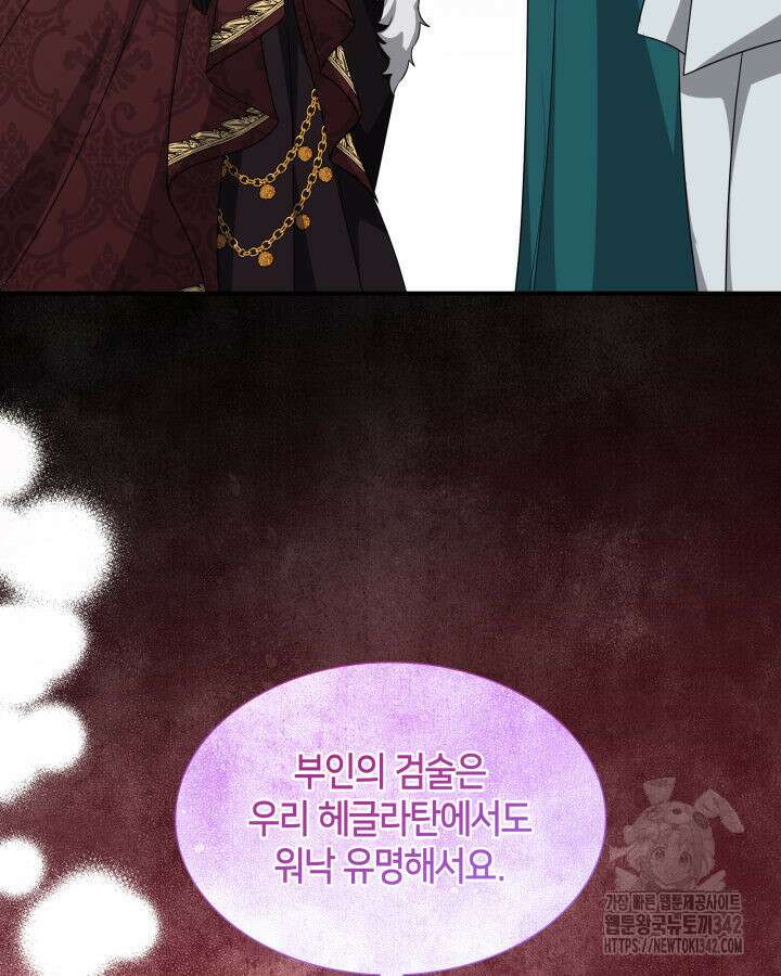 메리지 앤 소드 124화 179