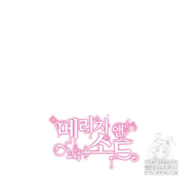 메리지 앤 소드 124화 190
