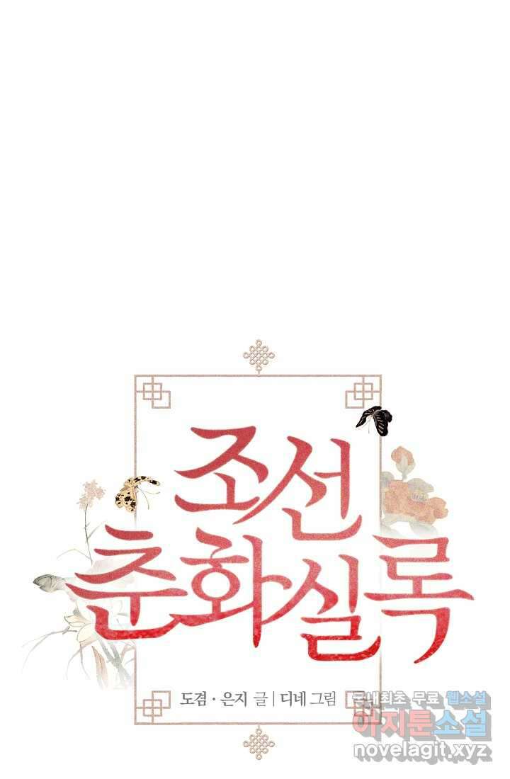 조선춘화실록 26화 17